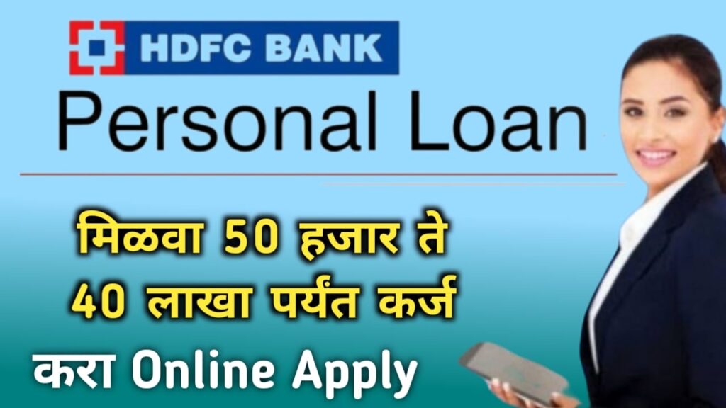 HDFC Personal Loan